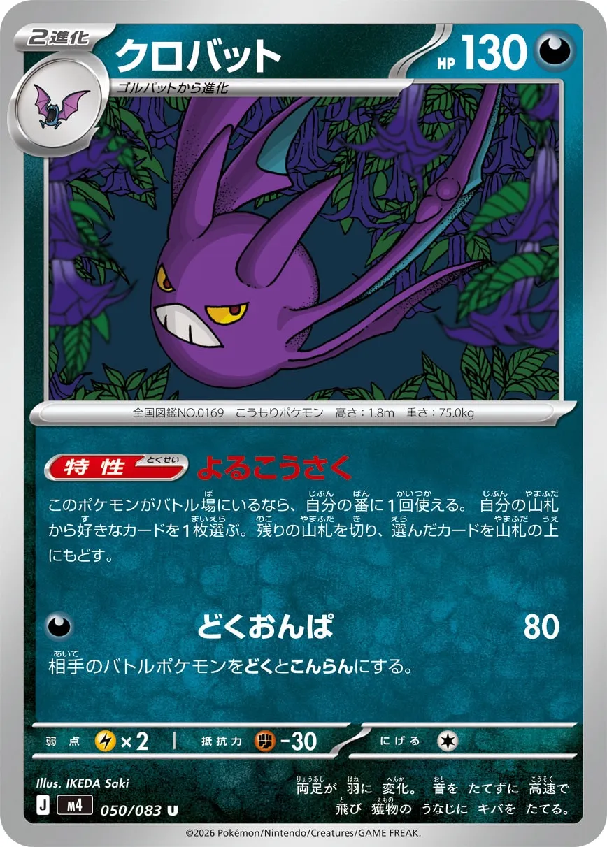 Crobat 050/83 — Ninja Spinner (Japanese Pokémon TCG card)