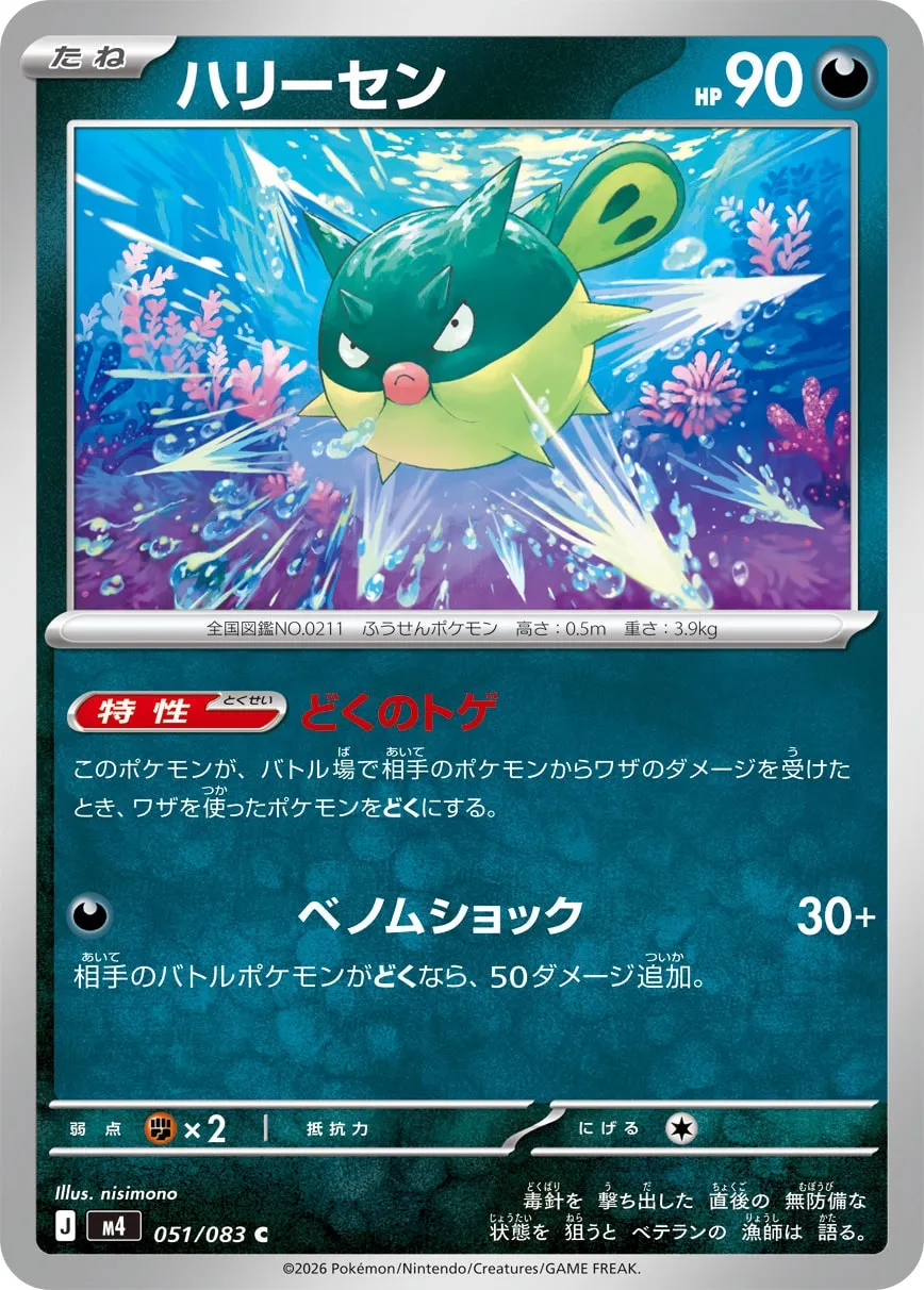 Qwilfish 051/83 — Ninja Spinner (Japanese Pokémon TCG card)