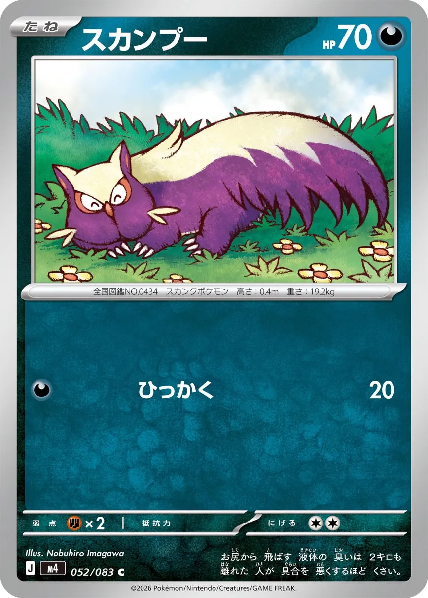 Stunky 052/83 — Ninja Spinner (Japanese Pokémon TCG card)