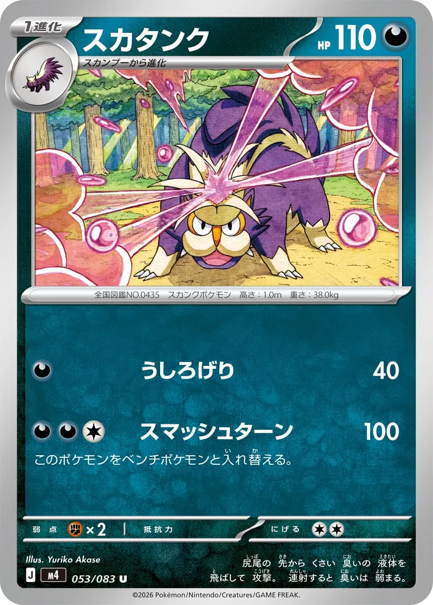 Skuntank 053/83 — Ninja Spinner (Japanese Pokémon TCG card)