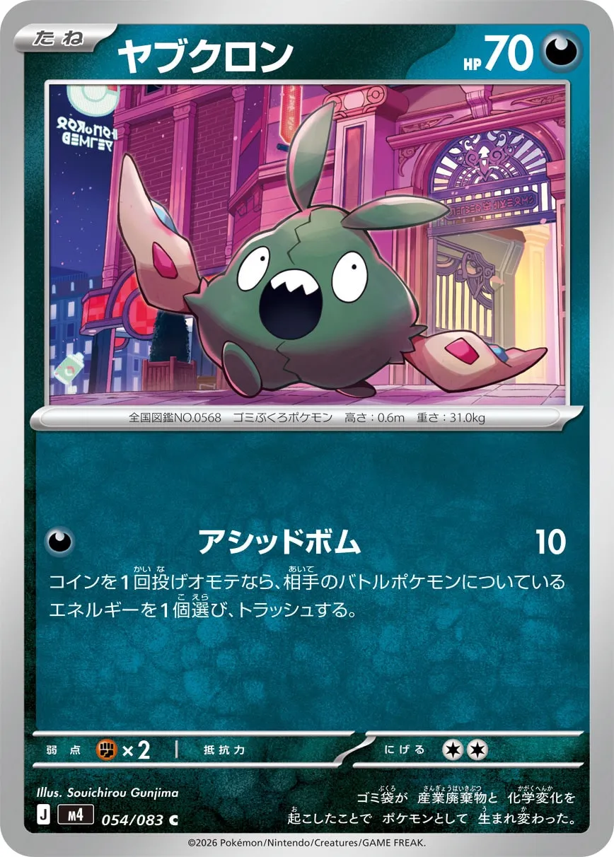 Trubbish 054/83 — Ninja Spinner (Japanese Pokémon TCG card)