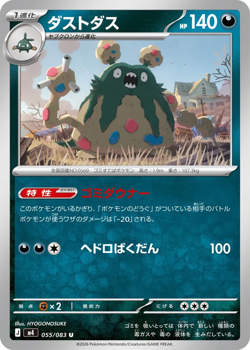 Garbodor 055/83 — Ninja Spinner (Japanese Pokémon TCG card)