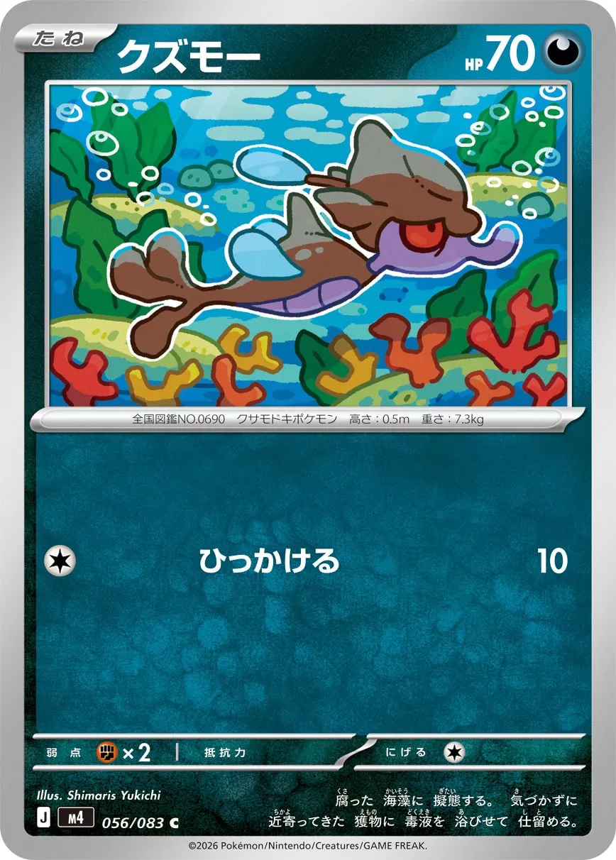 Skrelp 056/83 — Ninja Spinner (Japanese Pokémon TCG card)
