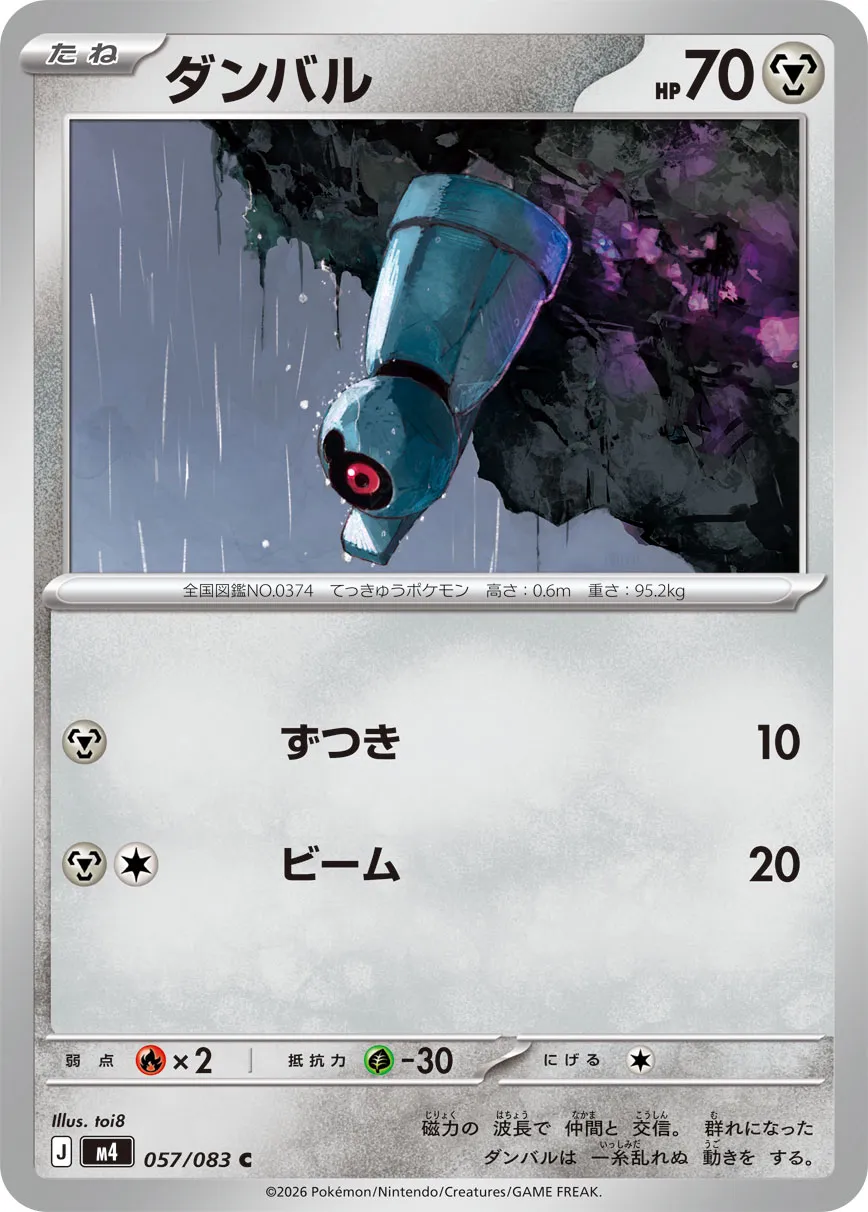 Beldum 057/83 — Ninja Spinner (Japanese Pokémon TCG card)