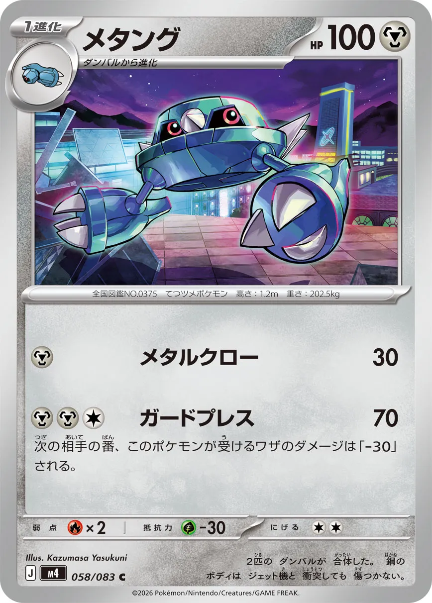Metang 058/83 — Ninja Spinner (Japanese Pokémon TCG card)