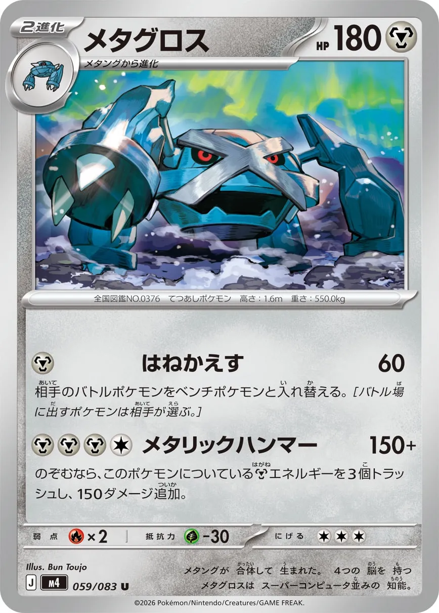 Metagross 059/83 — Ninja Spinner (Japanese Pokémon TCG card)