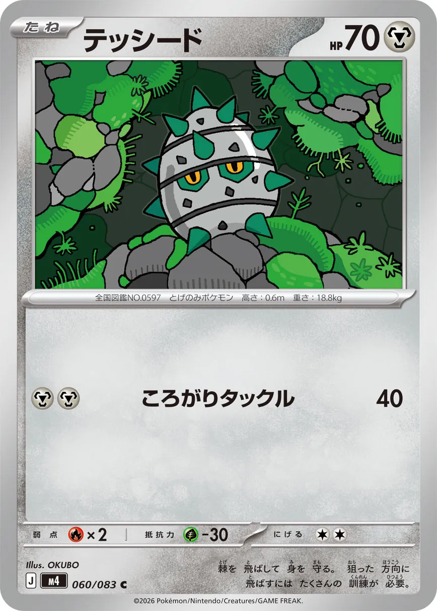 Ferroseed 060/83 — Ninja Spinner (Japanese Pokémon TCG card)