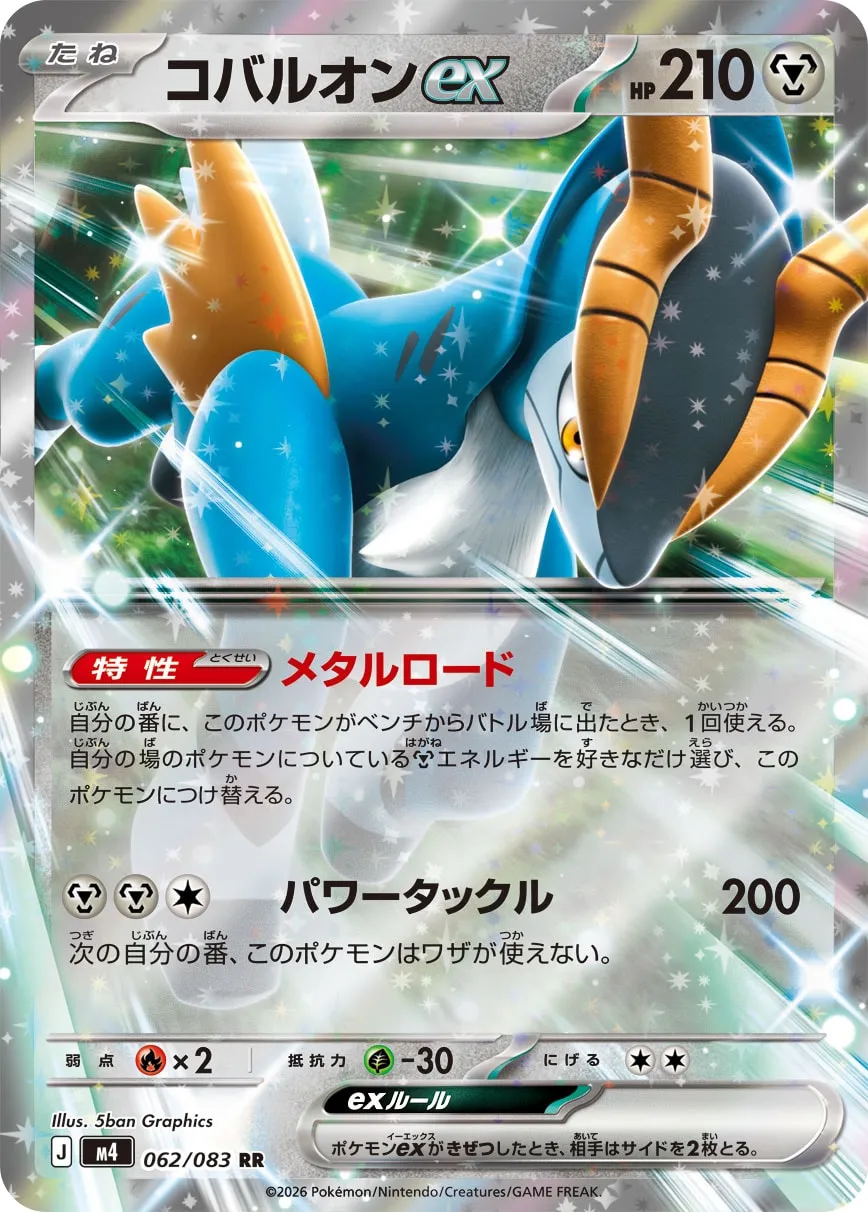 Cobalion ex 062/83 — Ninja Spinner (Japanese Pokémon TCG card)