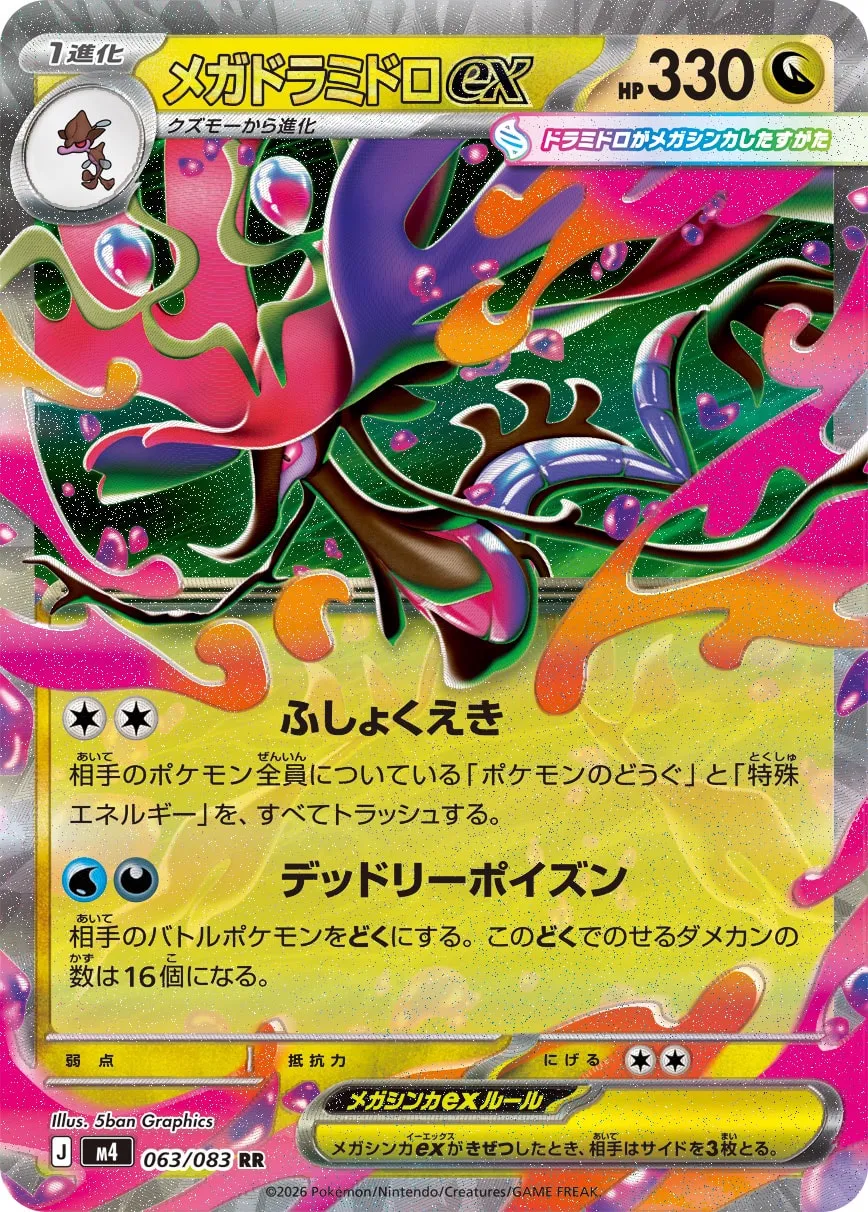 Mega Dragalge ex 063/83 — Ninja Spinner (Japanese Pokémon TCG card)