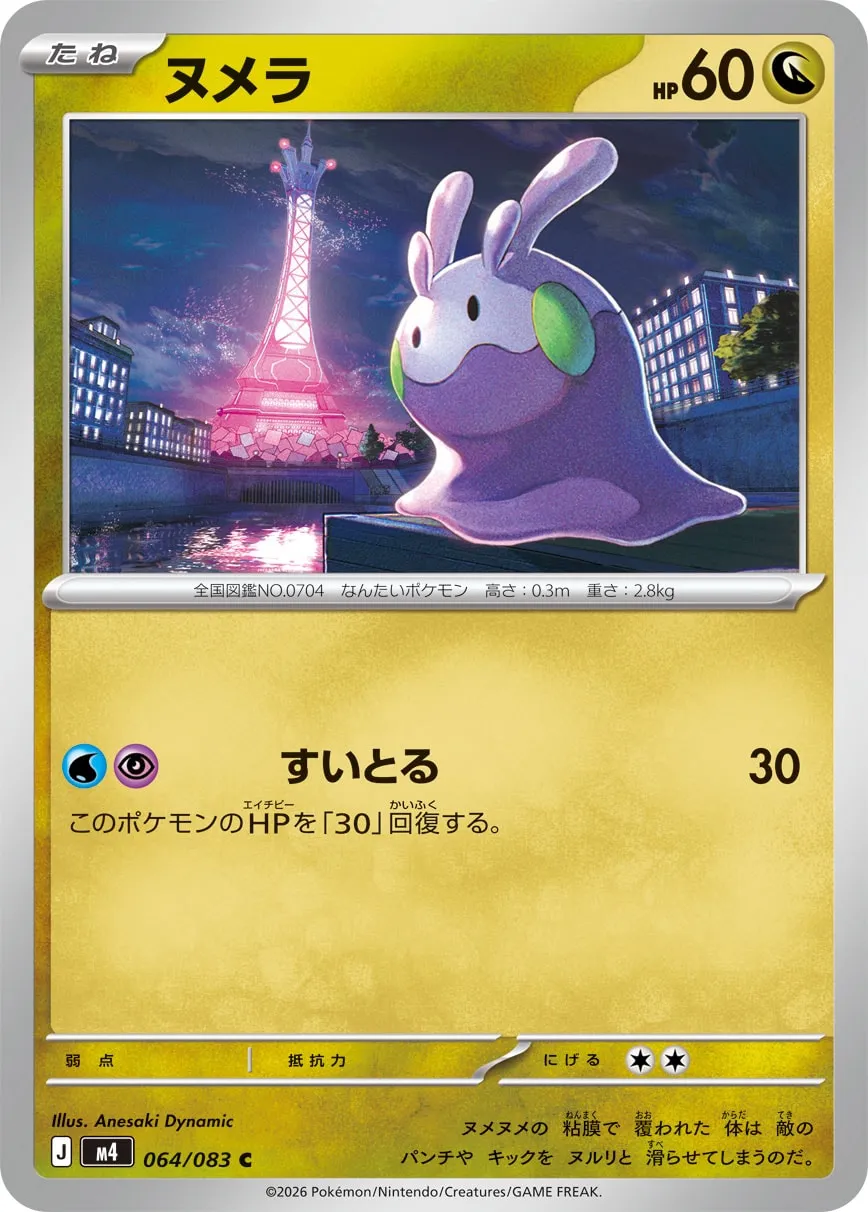 Goomy 064/83 — Ninja Spinner (Japanese Pokémon TCG card)