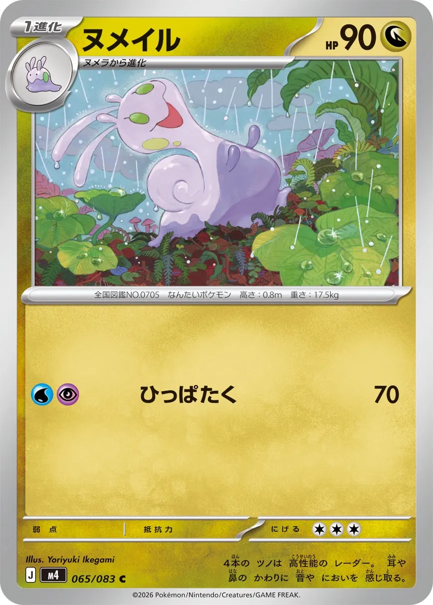 Sliggoo 065/83 — Ninja Spinner (Japanese Pokémon TCG card)