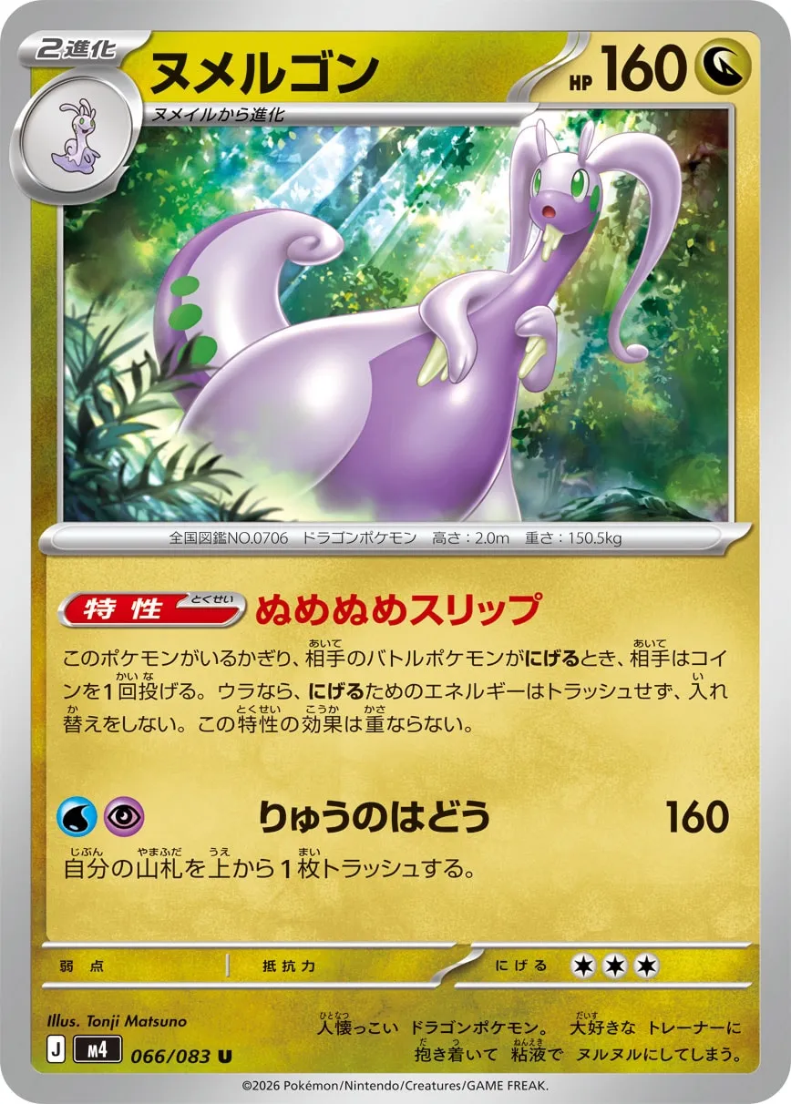 Goodra 066/83 — Ninja Spinner (Japanese Pokémon TCG card)