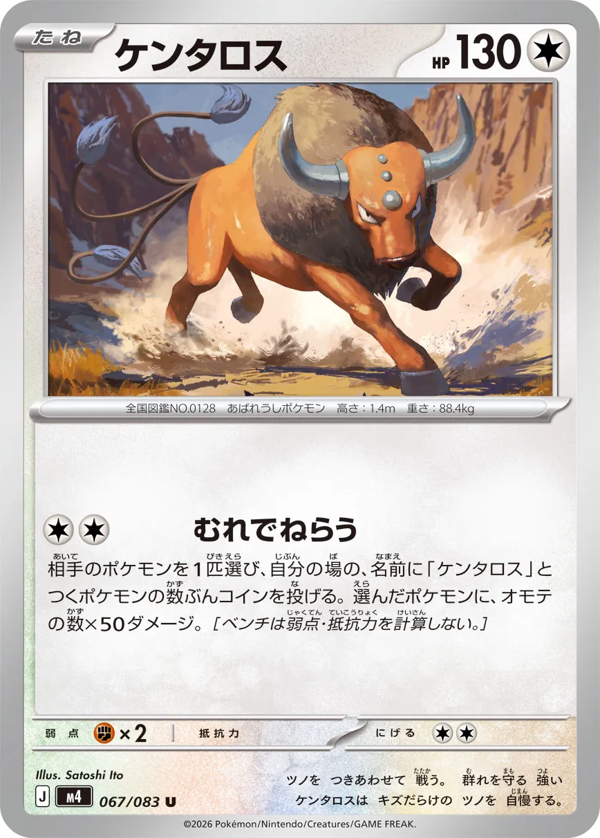 Tauros 067/83 — Ninja Spinner (Japanese Pokémon TCG card)