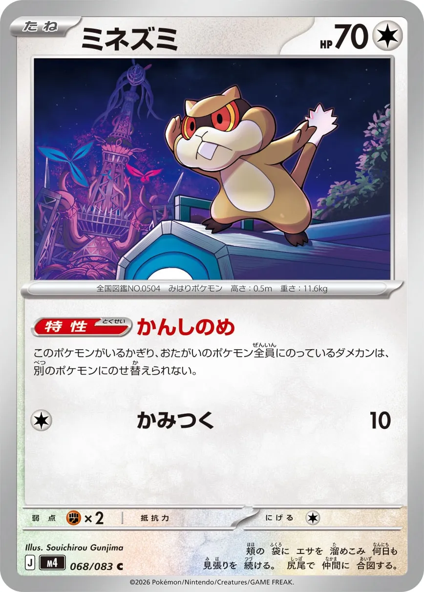 Patrat 068/83 — Ninja Spinner (Japanese Pokémon TCG card)