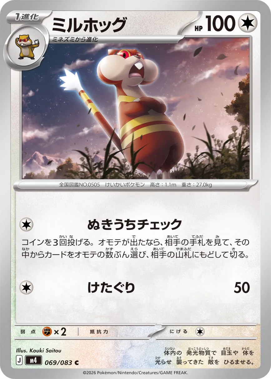 Watchog 069/83 — Ninja Spinner (Japanese Pokémon TCG card)