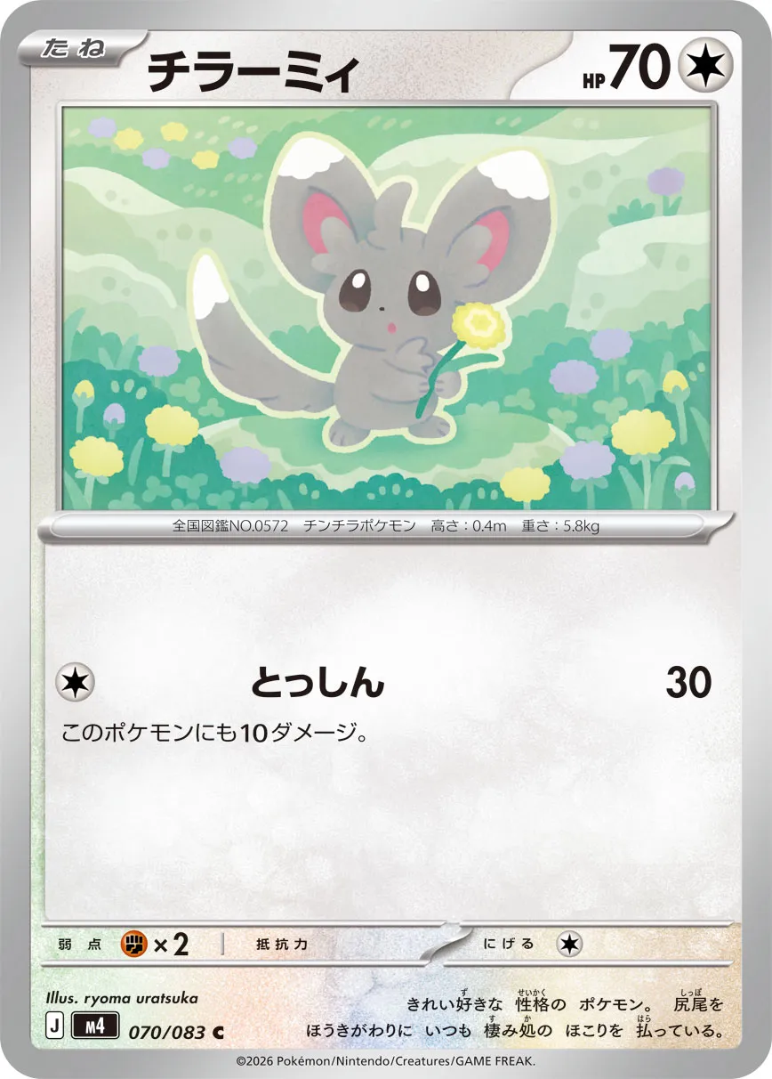 Mincinno 070/83 — Ninja Spinner (Japanese Pokémon TCG card)