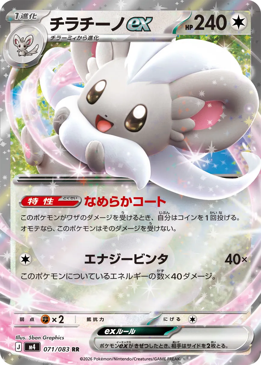 Cinccino ex 071/83 — Ninja Spinner (Japanese Pokémon TCG card)