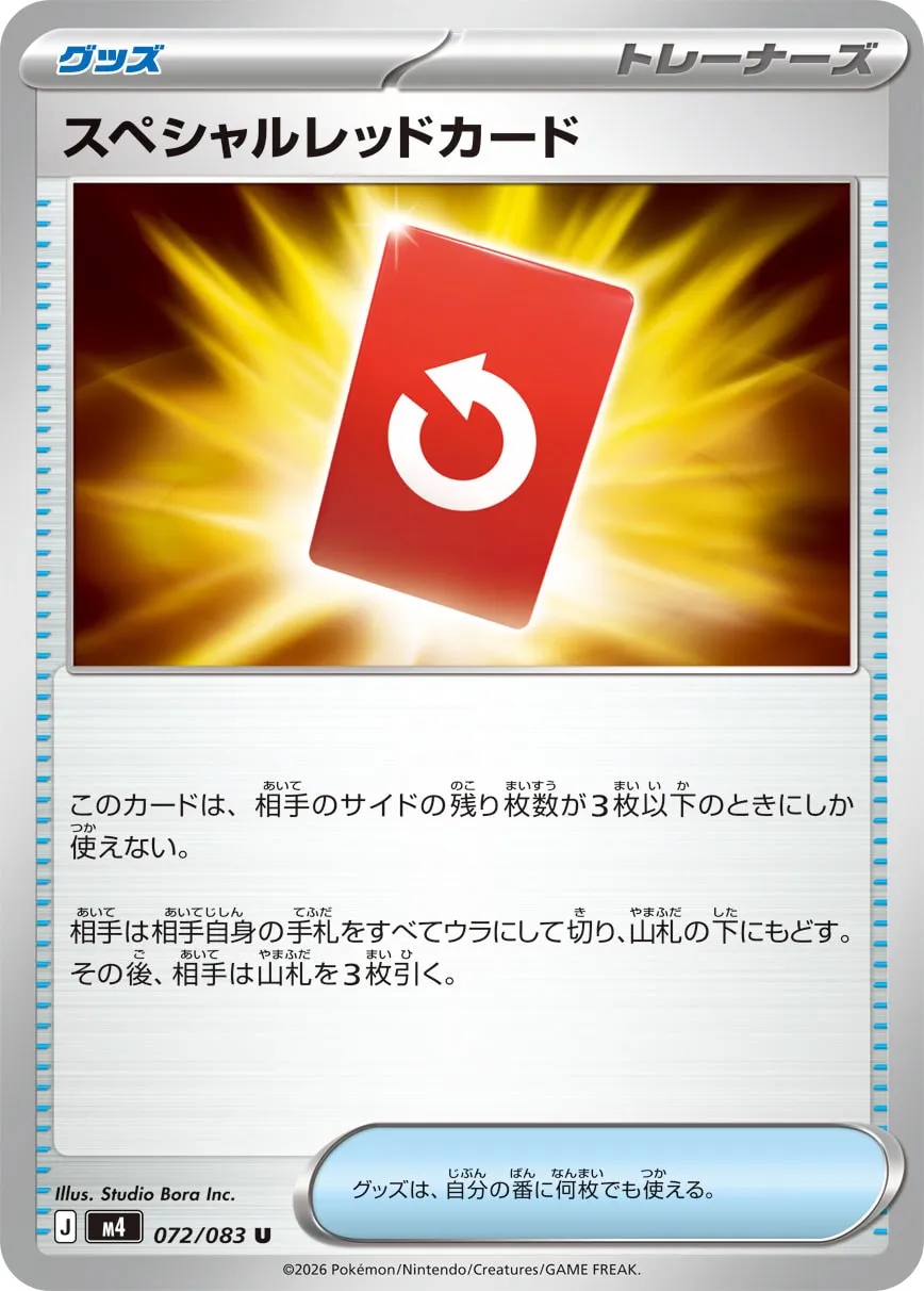 Special Red Card 072/83 — Ninja Spinner (Japanese Pokémon TCG card)