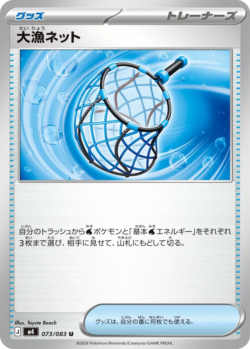 Big Haul Net 073/83 — Ninja Spinner (Japanese Pokémon TCG card)
