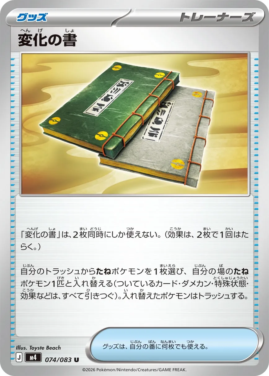 Book of Transformation 074/83 — Ninja Spinner (Japanese Pokémon TCG card)
