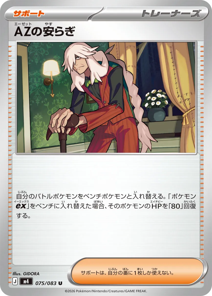 AZ's Tranquility 075/83 — Ninja Spinner (Japanese Pokémon TCG card)