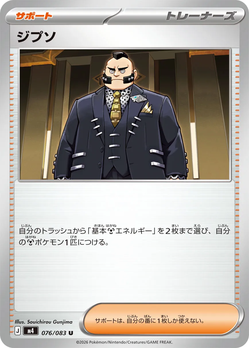 Philippe 076/83 — Ninja Spinner (Japanese Pokémon TCG card)