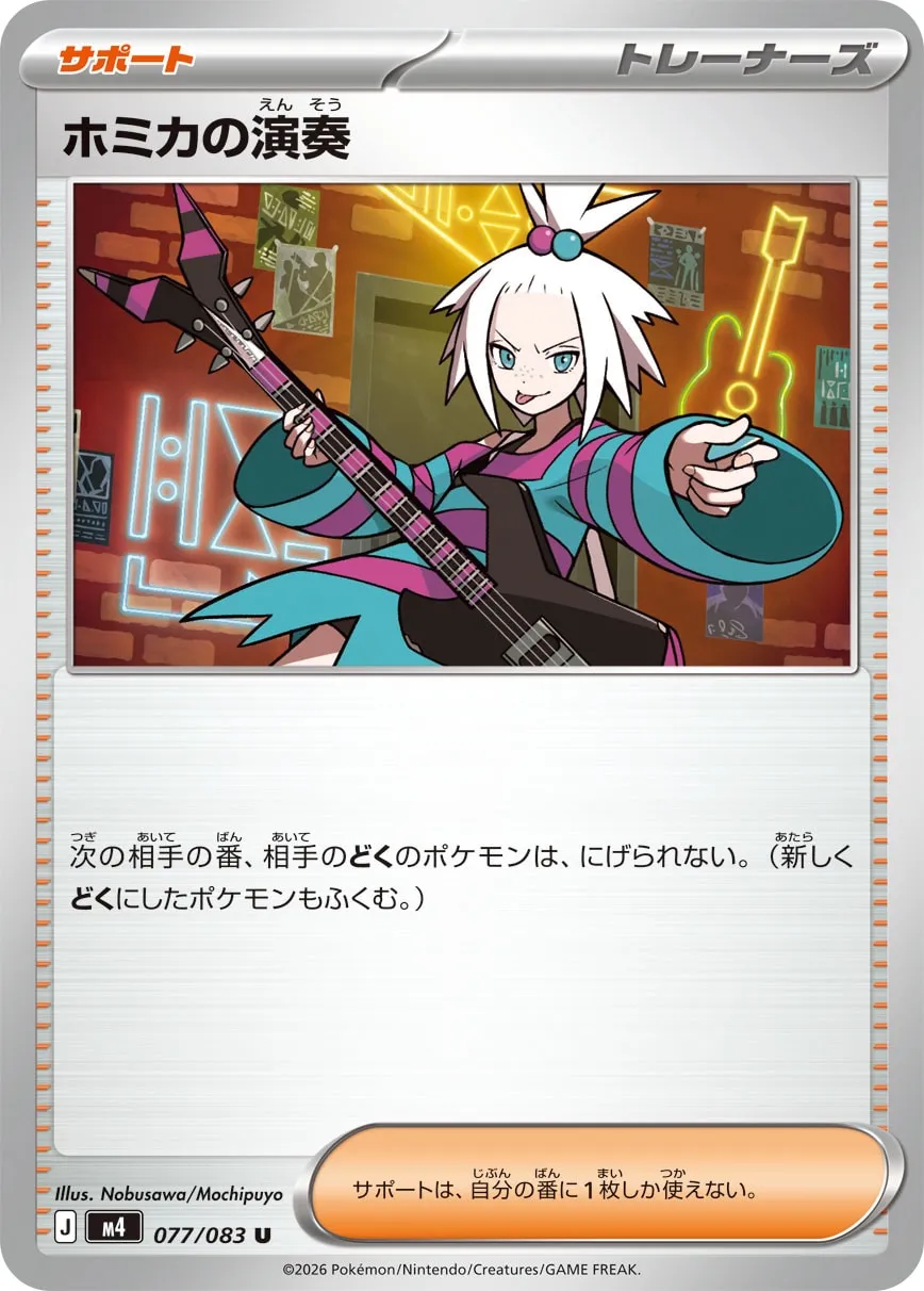 Roxie's Performance 077/83 — Ninja Spinner (Japanese Pokémon TCG card)