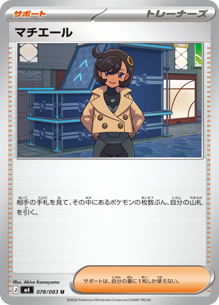 Emma 078/83 — Ninja Spinner (Japanese Pokémon TCG card)