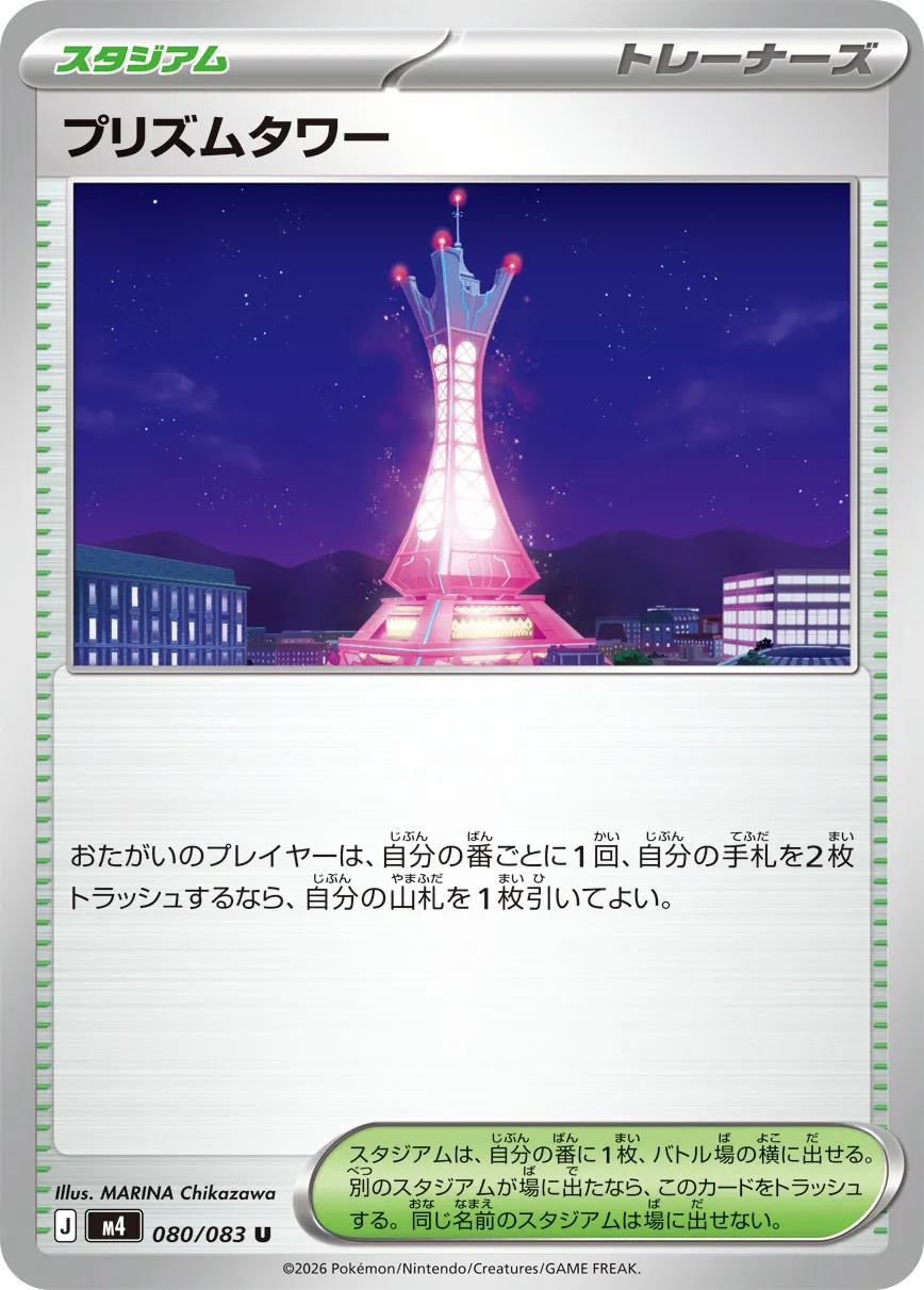 Prism Tower 080/83 — Ninja Spinner (Japanese Pokémon TCG card)