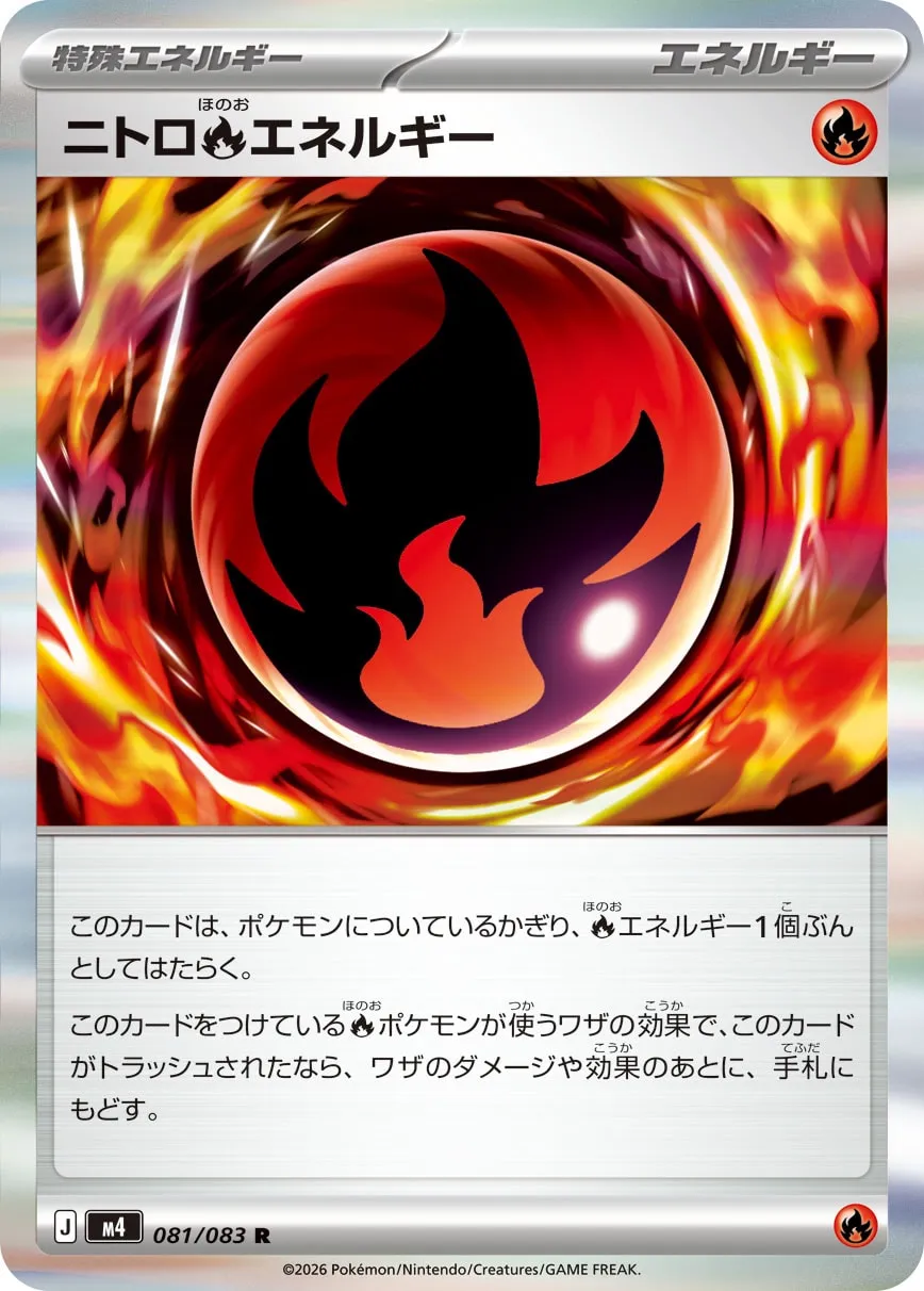 Nitro Fire Energy 081/83 — Ninja Spinner (Japanese Pokémon TCG card)