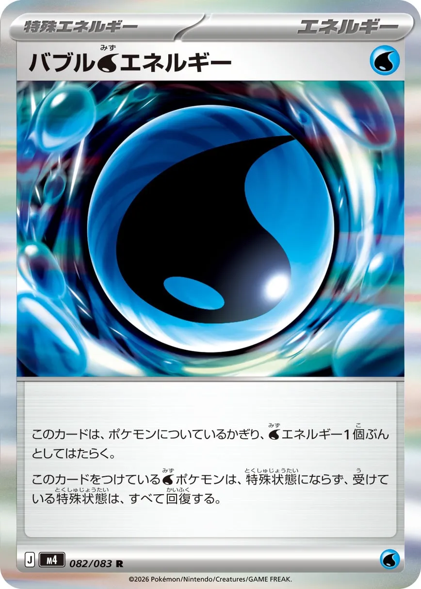 Bubble Water Energy 082/83 — Ninja Spinner (Japanese Pokémon TCG card)
