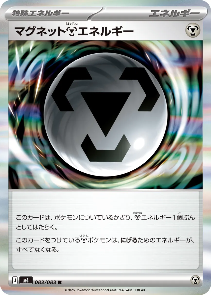 Magnet Metal Energy 083/83 — Ninja Spinner (Japanese Pokémon TCG card)