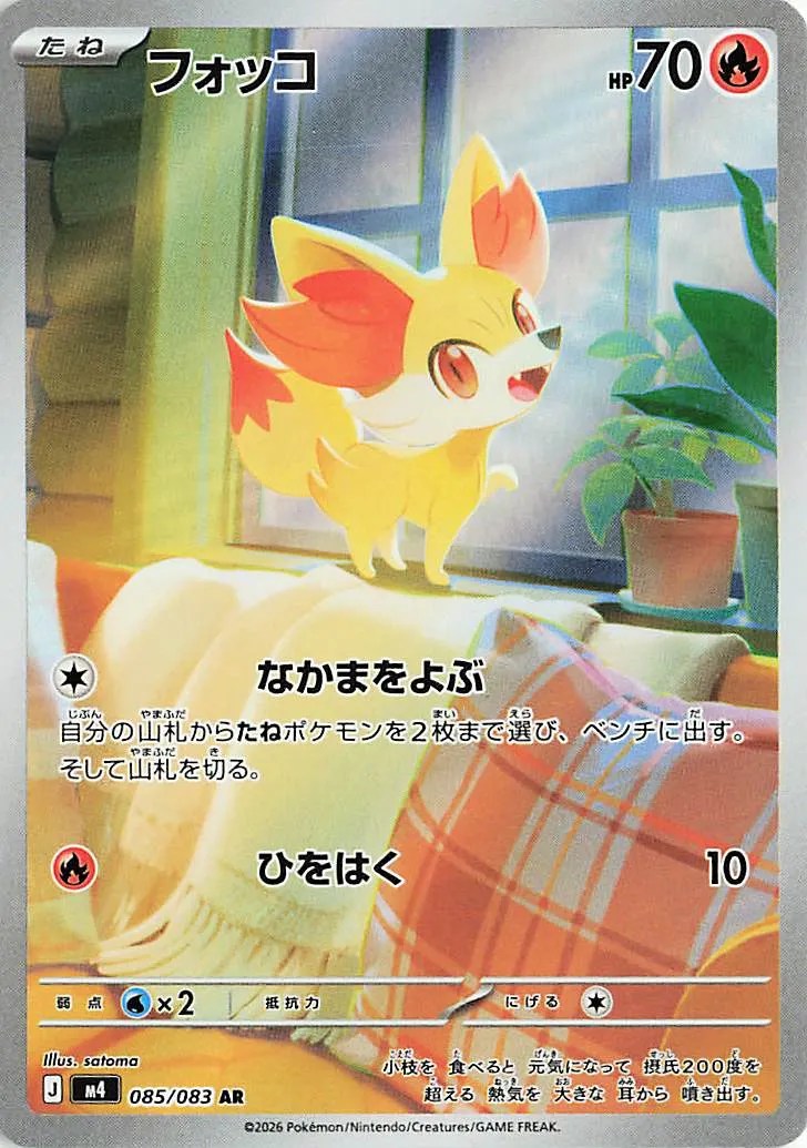 Fennekin 085/83 — Ninja Spinner (Japanese Pokémon TCG card)