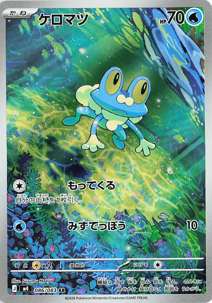 Froakie 086/83 — Ninja Spinner (Japanese Pokémon TCG card)