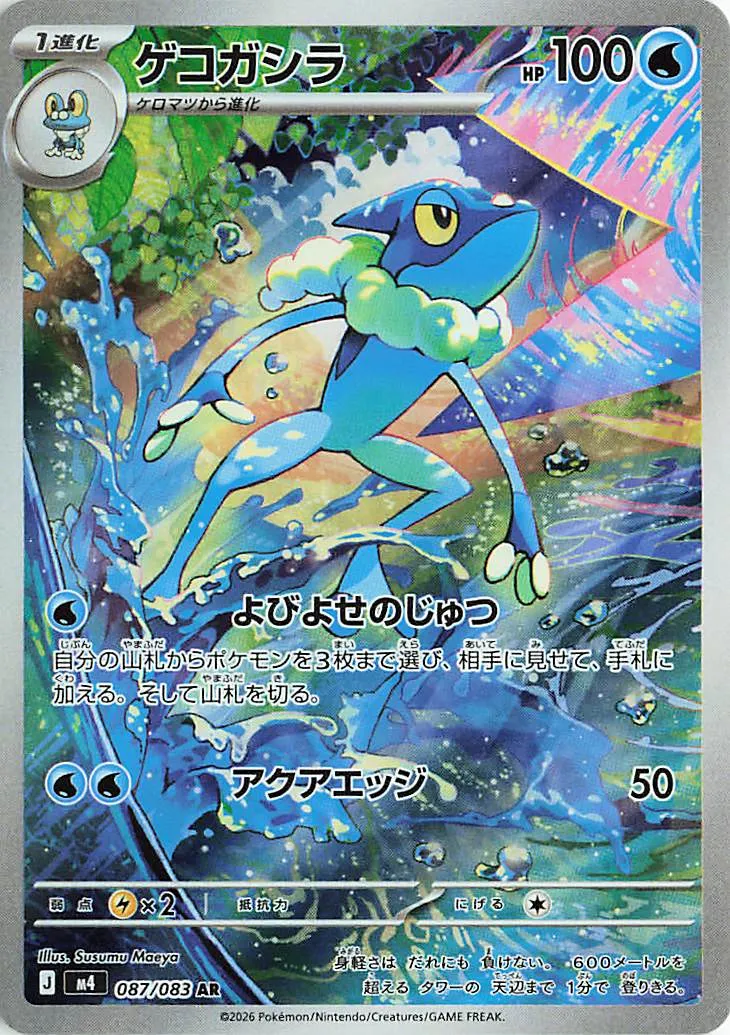 Frogadier 087/83 — Ninja Spinner (Japanese Pokémon TCG card)