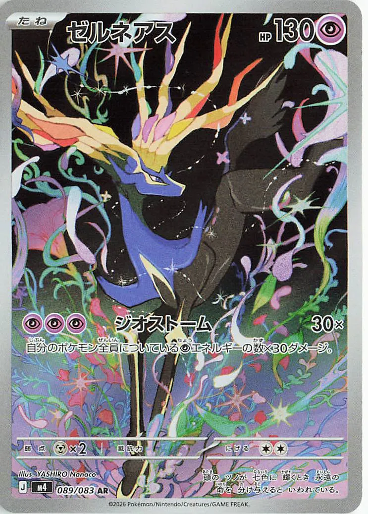 Xerneas 089/83 — Ninja Spinner (Japanese Pokémon TCG card)