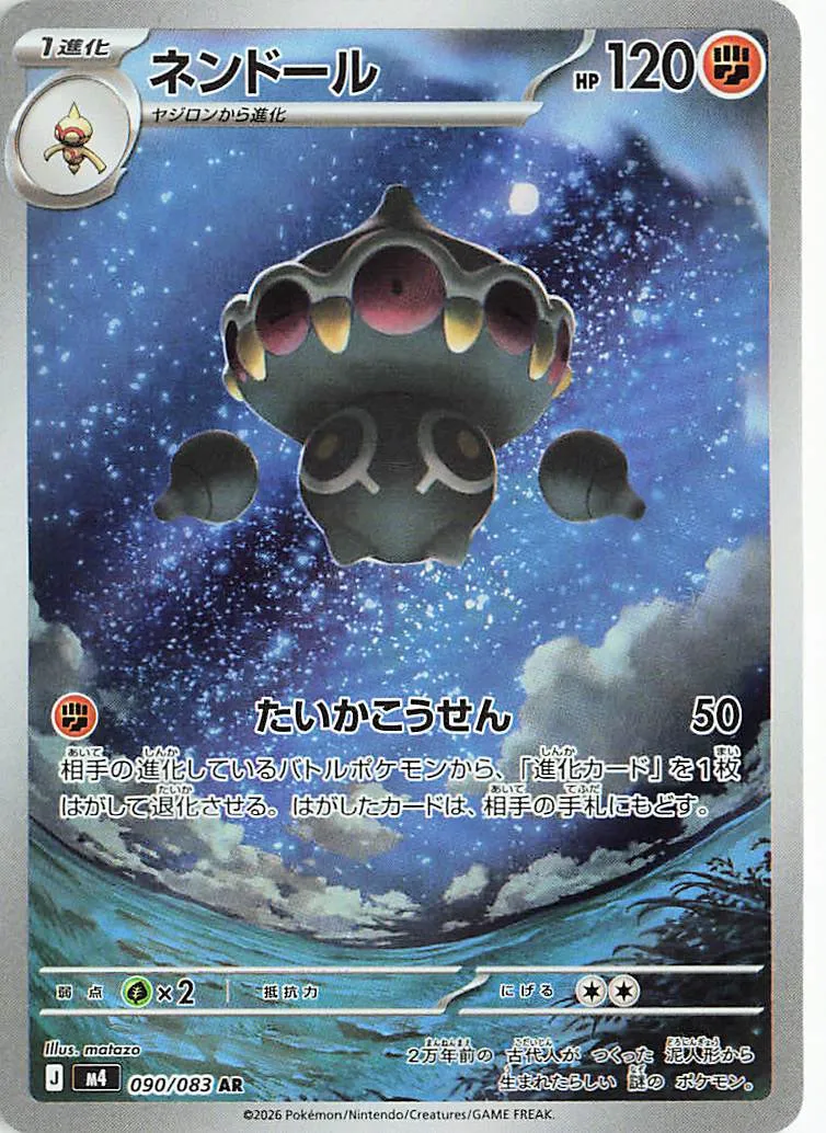 Claydol 090/83 — Ninja Spinner (Japanese Pokémon TCG card)