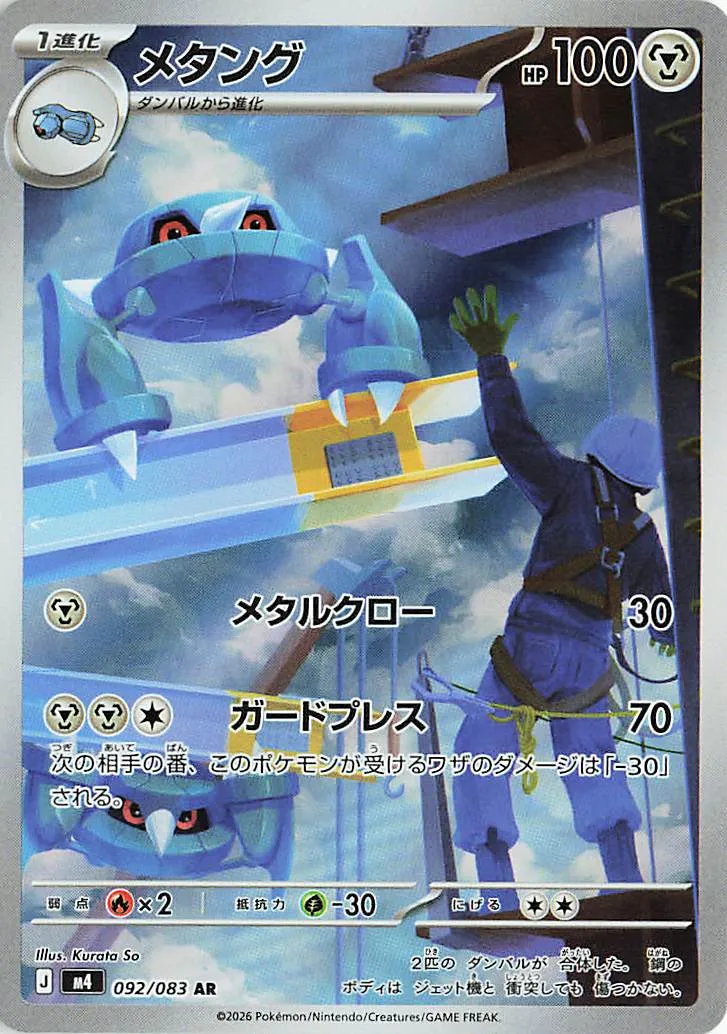Metang 092/83 — Ninja Spinner (Japanese Pokémon TCG card)