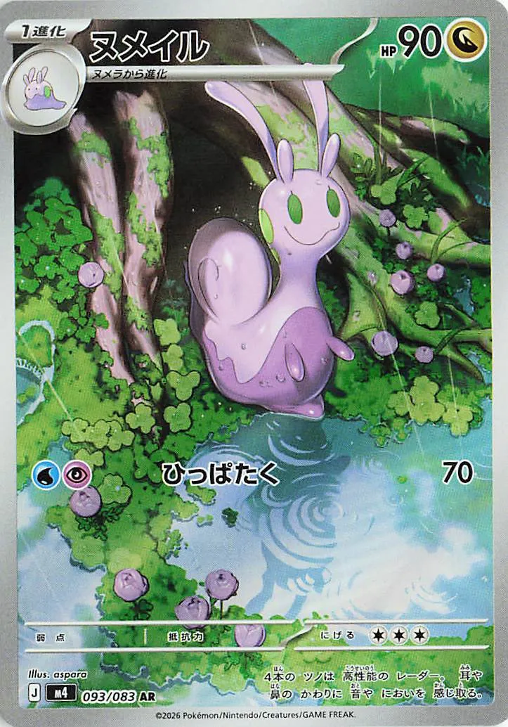 Sliggoo 093/83 — Ninja Spinner (Japanese Pokémon TCG card)