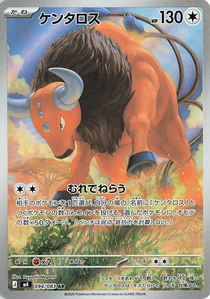 Tauros 094/83 — Ninja Spinner (Japanese Pokémon TCG card)