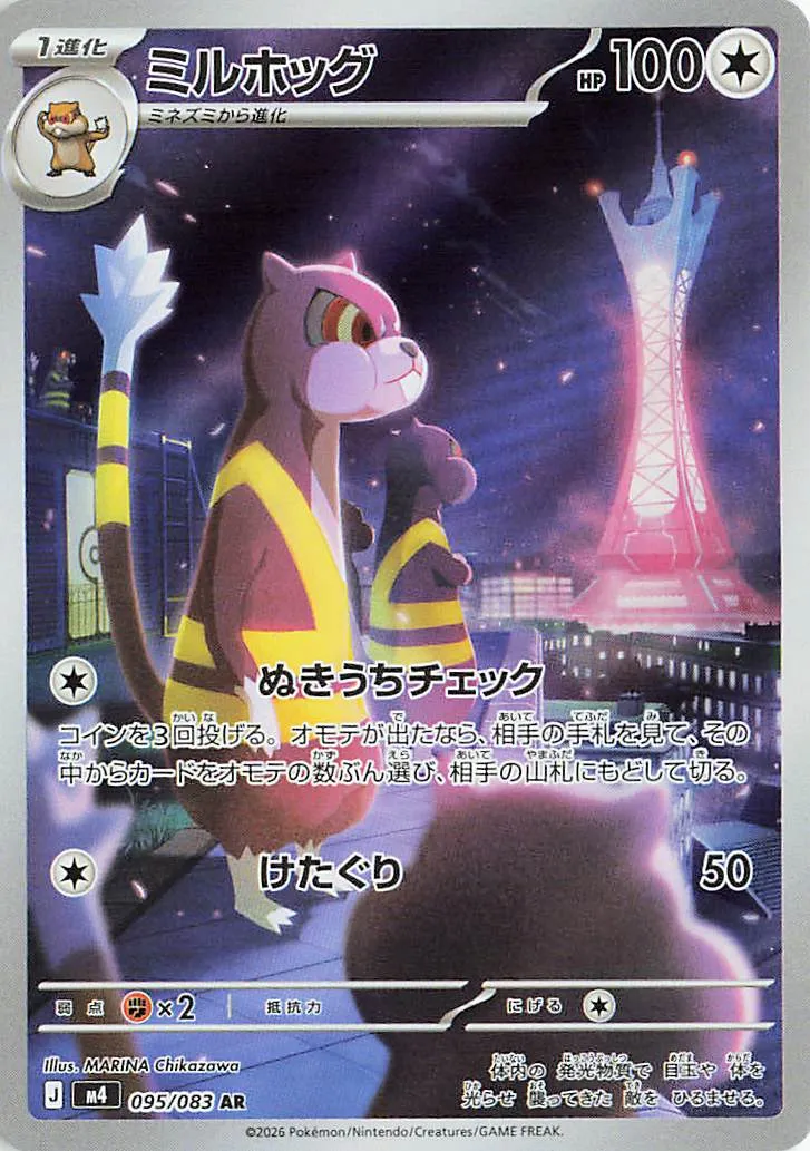 Watchog 095/83 — Ninja Spinner (Japanese Pokémon TCG card)