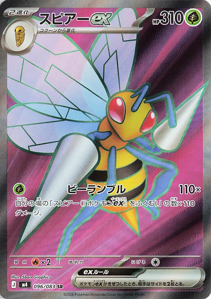 Beedrill ex 096/83 — Ninja Spinner (Japanese Pokémon TCG card)