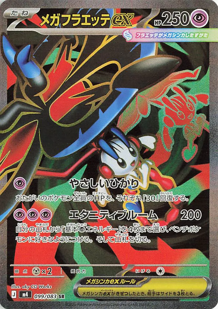 Mega Floette ex 099/83 — Ninja Spinner (Japanese Pokémon TCG card)