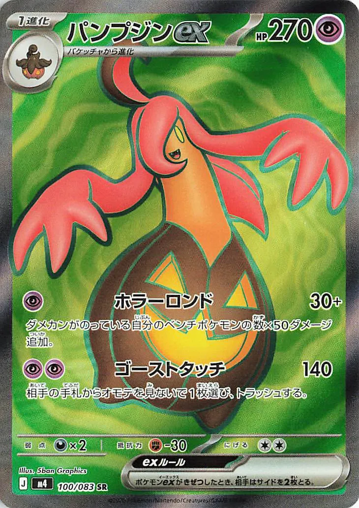 Gourgeist ex 100/83 — Ninja Spinner (Japanese Pokémon TCG card)