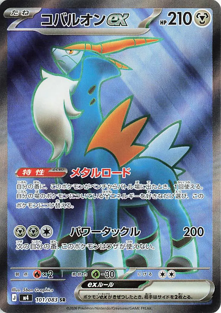 Cobalion ex 101/83 — Ninja Spinner (Japanese Pokémon TCG card)