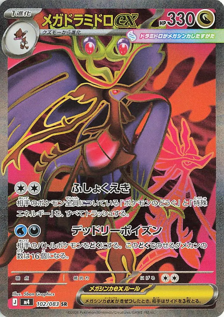 Mega Dragalge ex 102/83 — Ninja Spinner (Japanese Pokémon TCG card)