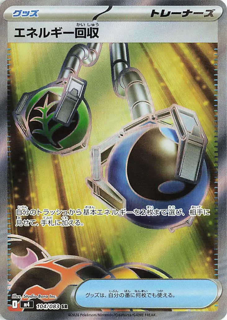 Energy Retrieval 104/83 — Ninja Spinner (Japanese Pokémon TCG card)