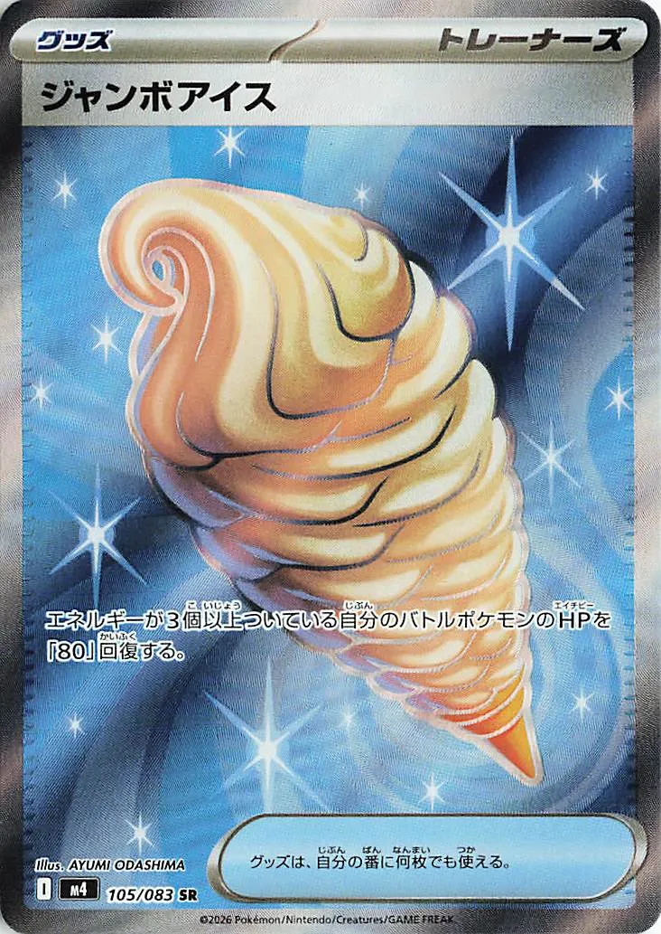 Jumbo Ice Cream 105/83 — Ninja Spinner (Japanese Pokémon TCG card)