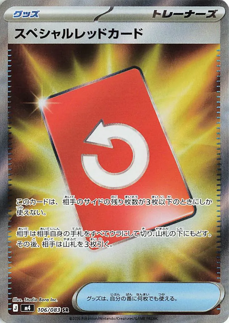 Special Red Card 106/83 — Ninja Spinner (Japanese Pokémon TCG card)