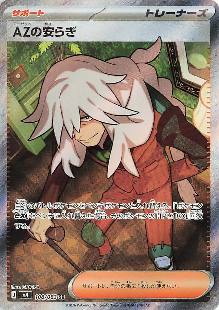AZ's Tranquility 108/83 — Ninja Spinner (Japanese Pokémon TCG card)